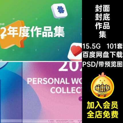 101套简历封底作品集底模板面试电商画册UI排版psd封面酸性潮流