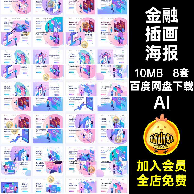 商务插画海报AIBanner设计时尚金融8套网场景2.5D素材沟通插图