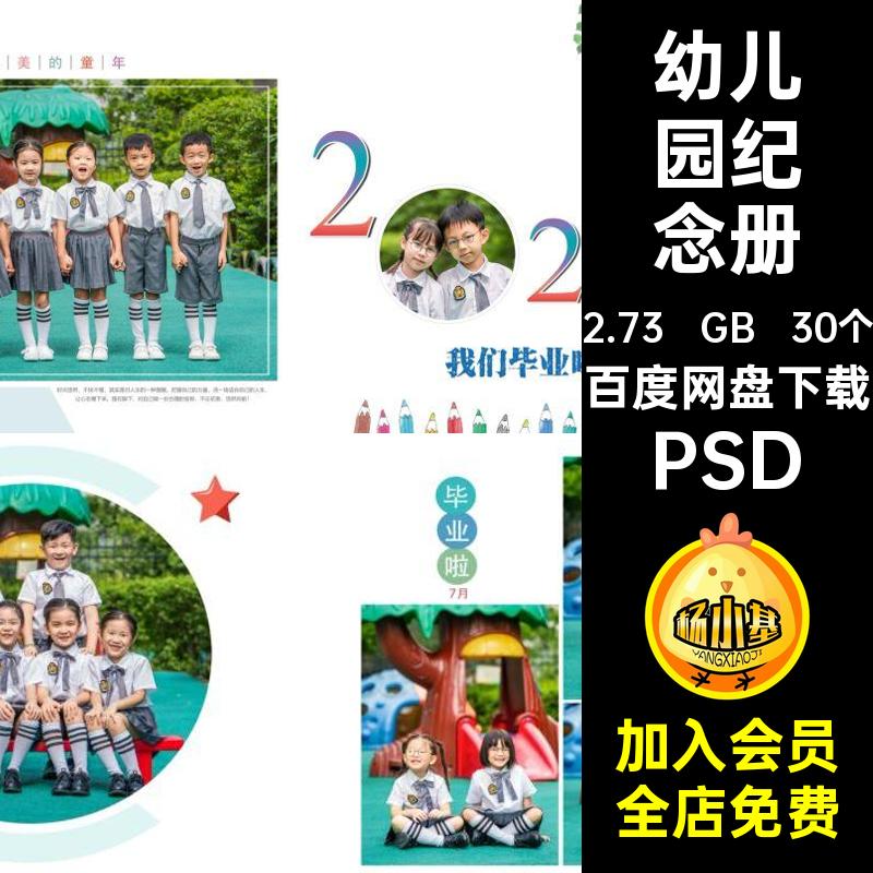 毕业照片排版PSD摄影写真模板方小学生幼儿园相册30个季纪念册
