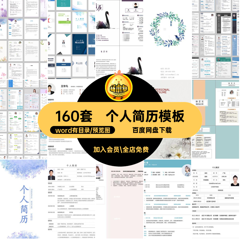 个人简历模板word电子版可编辑毕业生大学生求职简历封面表格通用