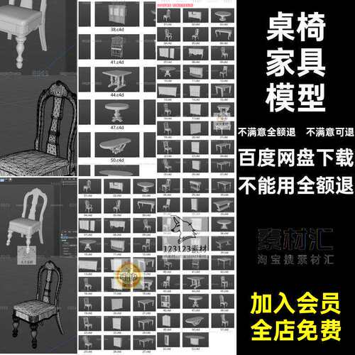 室内家具模型无素材贴图材质格式桌子fbx椅子C4D3D立体柜