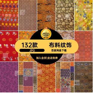 民间刺绣清代中国纹饰JPG布料图片图案服饰古代纹样132款·参考