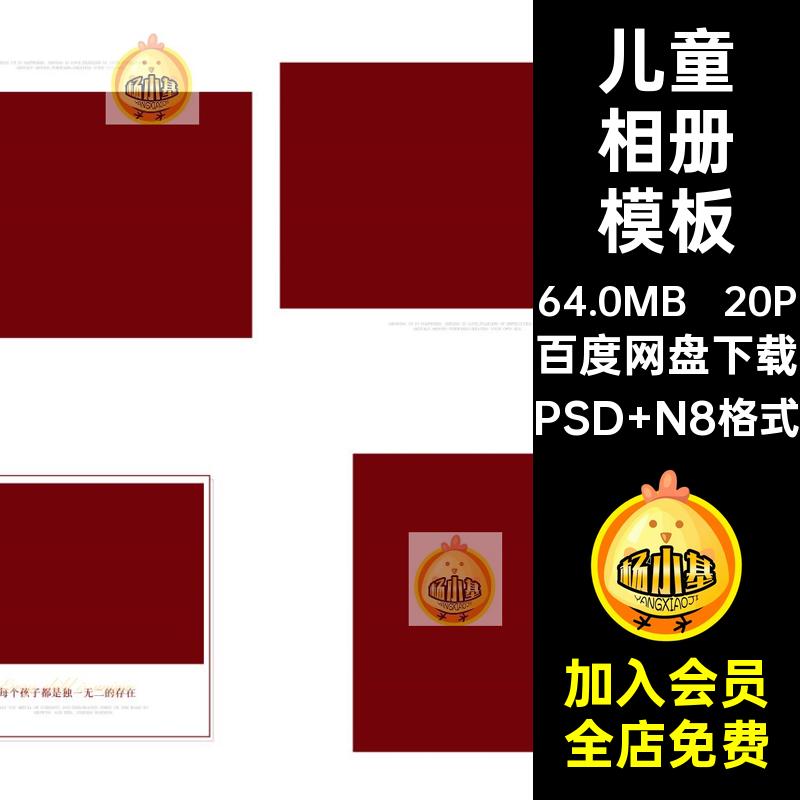 20P潮酷时尚相册模板PS照片寸写真相册设计宝宝儿童版设计方简约
