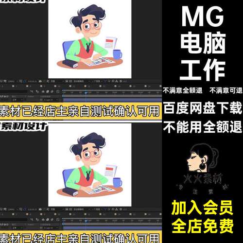 MG工作人物源文件动画MOVGIF透明男女素材电脑努力AE卡