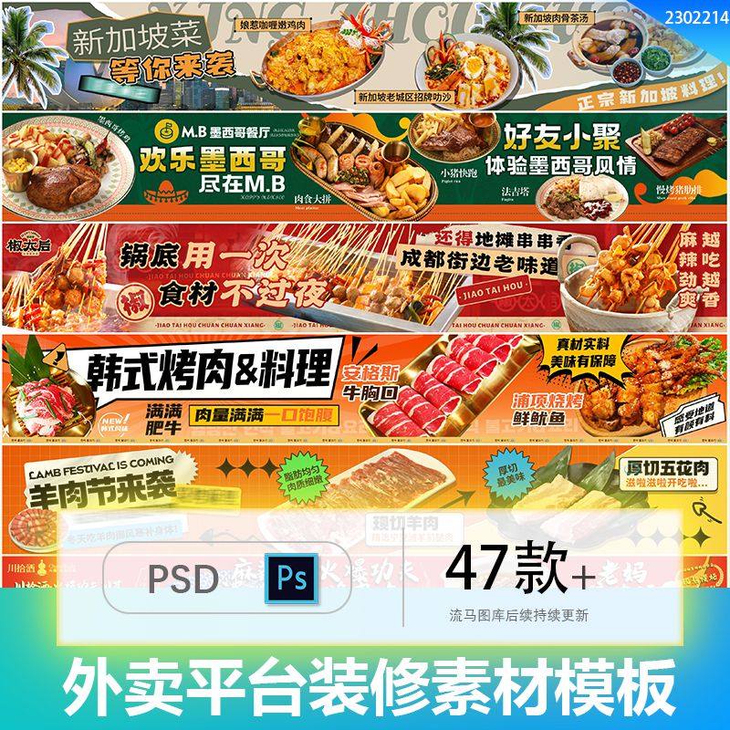 美食简约餐饮烧烤火锅外卖平台店铺装修店招背景PSD设计素材模,商务/设计服务,设计素材/源文件,淘宝优惠券,粉丝福利购,淘宝优惠卷
