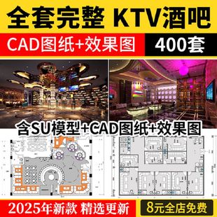 酒吧KTV装修设计cad施工图纸夜场夜总会3d效果图平面娱乐会所素材