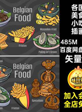 各国美食小吃插画多68款矢量AI世界各地插图特色食物手绘国家