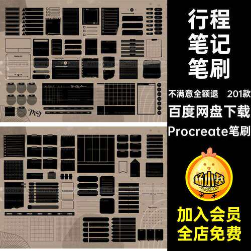 日历日记笔刷便签画笔绘表格Procreate计划规划笔记20