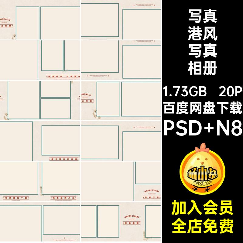 复古港风写真相册PSD N8寸简约模板版排版设计20P素材照片方N寸