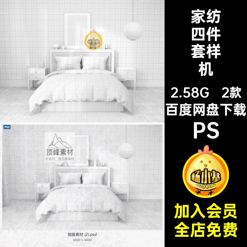 家纺四件套样机PS被套图案素材膜设计床单贴图模板花型2款简约