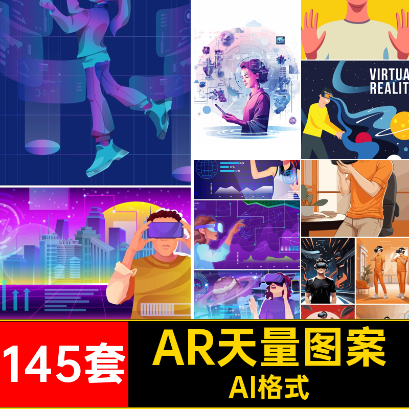AR天量图案AI格式平面图片头戴ai矢量ar动画手绘145套宣传pro插画