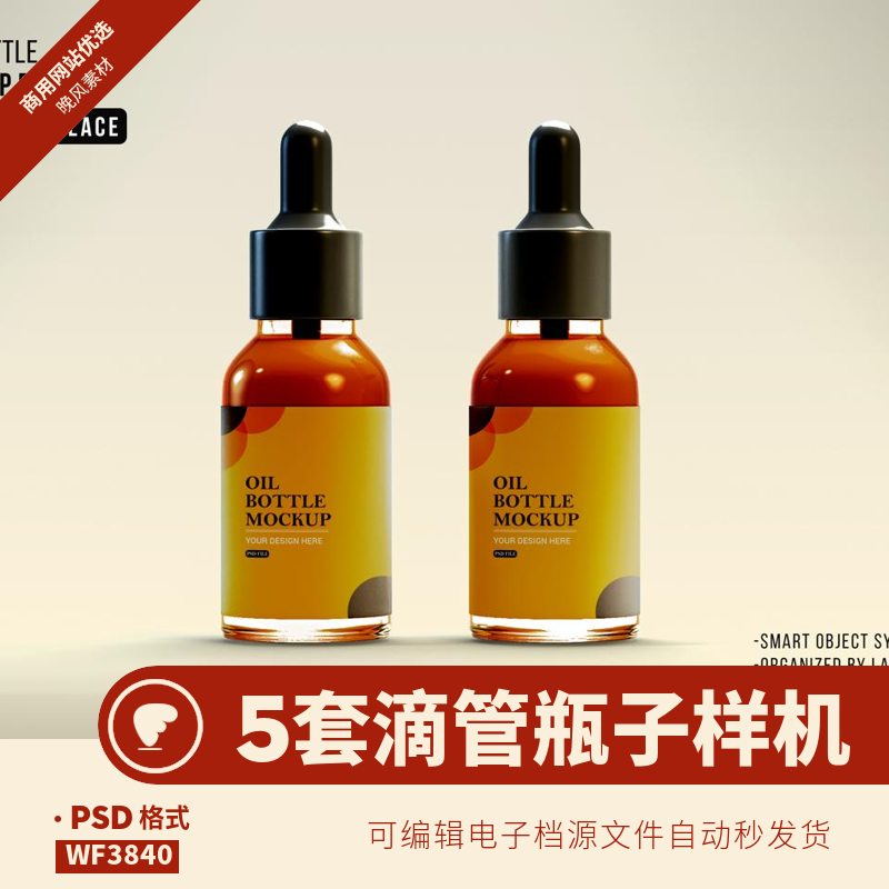 滴管瓶子样机模板乳液精华外包装塑料盒子平面智能贴图ps设计素材