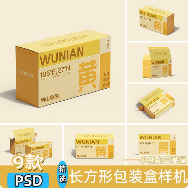 长方形包装盒纸盒茶叶包装品牌VI展示效果图贴图psd设计素材样机