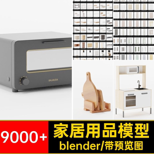 家居用品模型Blender家居模型资产blener附安装教程blender库壁画