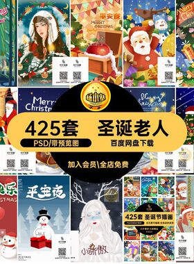 425套圣诞树插画圣诞老人圣诞节插画手绘平安夜礼物海报PSD卡通