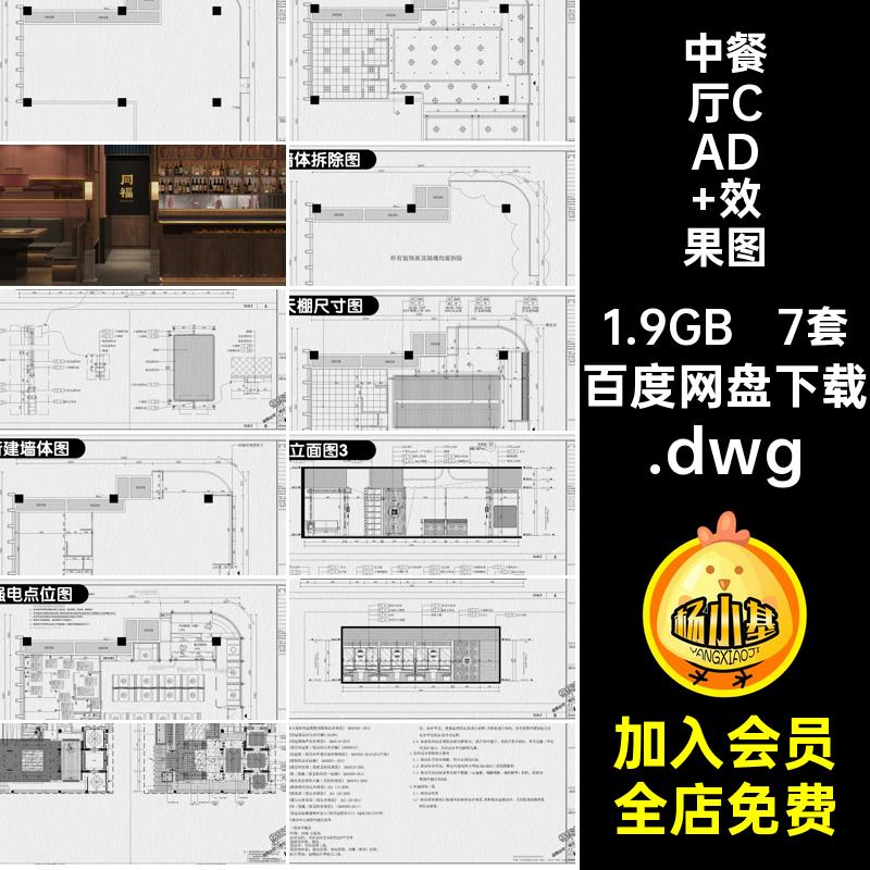 7套饭店CAD 效果图设计装修饮中图纸.dwg布局施工餐厅全套禅意