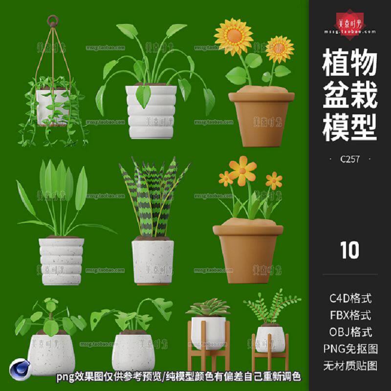 卡通植物花卉3d小花盆栽绿植装饰摆件C4D模型obj素材fbx png图片
