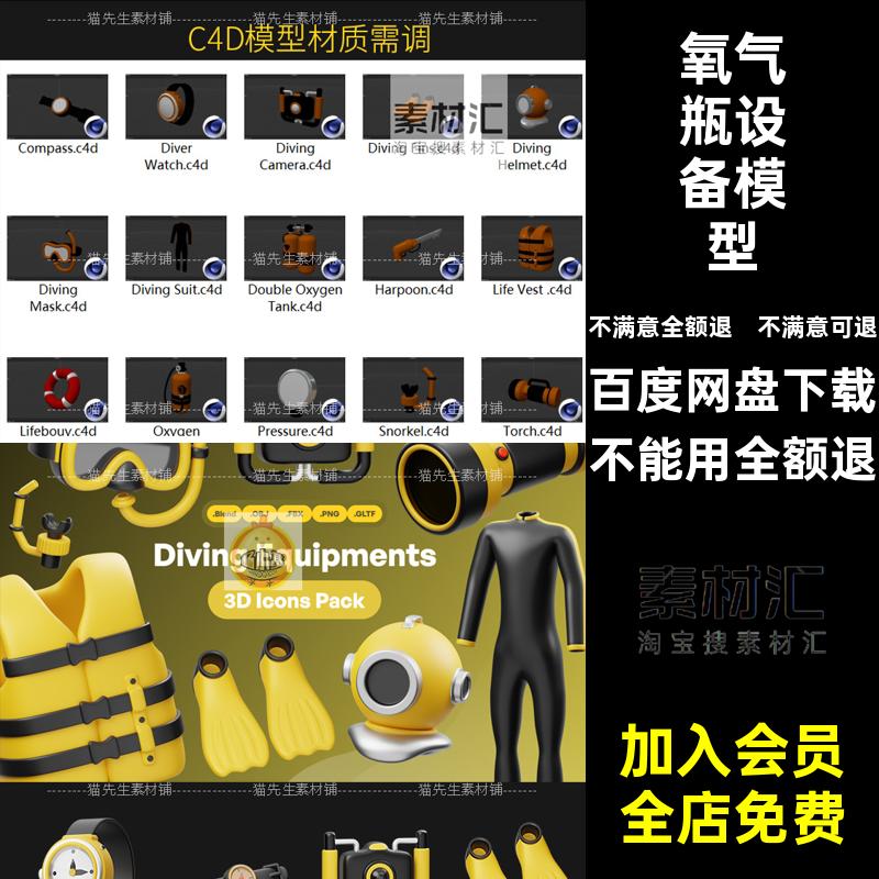 游泳设备模型潜水png潜水设备模型objblender氧气瓶fbx潜水运动