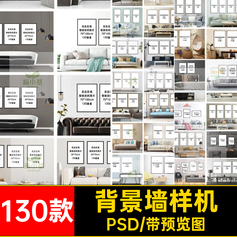 装饰画样机墙PSD室内客厅沙发场景空白素材130款模板效果图背景墙