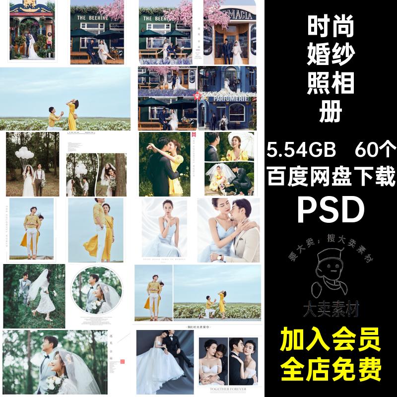 婚庆婚纱照相册PSD影楼摄影写真60个素材竖照片极版简时尚排版