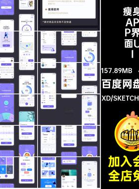47个页面中文整套运动健身APP界面UI瘦身作业端面试移动手机减肥