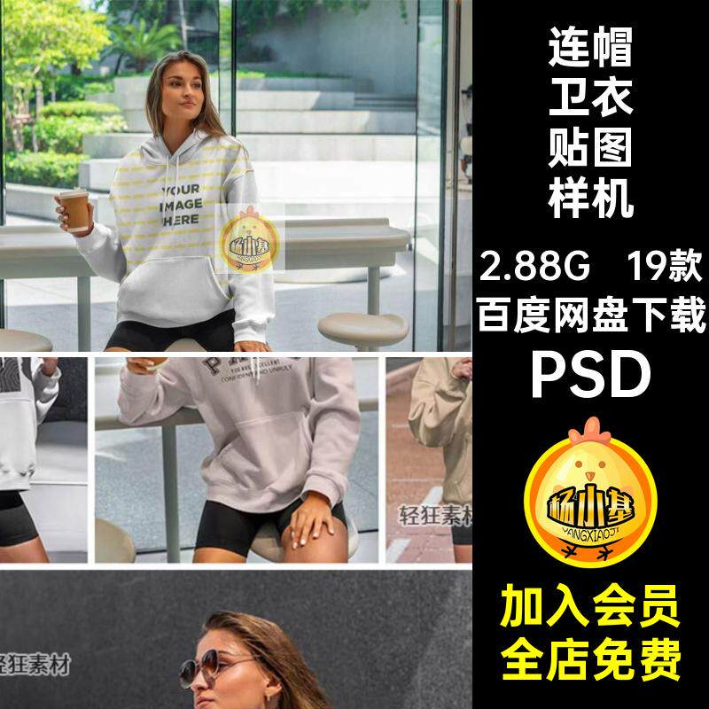连帽卫衣贴图样机智能PSD时尚印花图案19款oversize女款贴图19款
