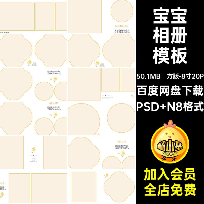 方版-8寸20P清新相册模板写真简约复古设计方宝宝儿童照片N8排版