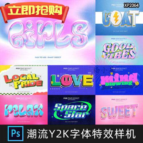 立体字体特效样机Y2KPSDlogo3D潮流素材少女设计文字