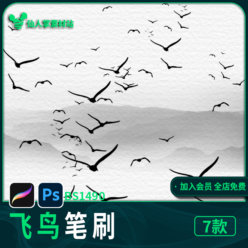 新中式飞鸟群ps笔刷小鸟剪影鸟群点缀iPad笔刷设计素材