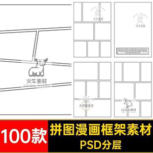 卡通漫画框架素材PSD样机PSD分层布局模板100款拼贴拼图页面排版