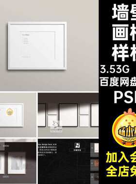 15个室内画框样机场景智能墙壁装饰艺术品组合艺术相框家居素材
