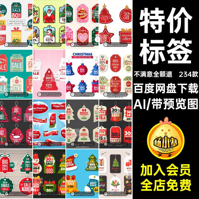 圣诞节促销标签AI卡通角标时尚XMAS十二特价双可爱打折素材234款