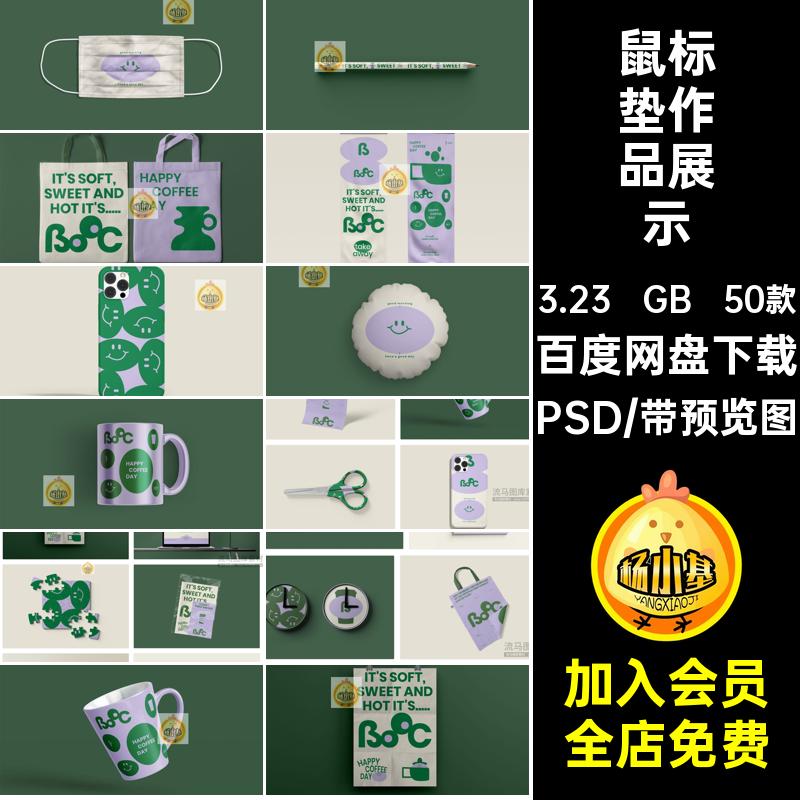 文创作品展示素材PS50款品牌PSD手机壳VI鼠标垫抱枕贴图样机PSD