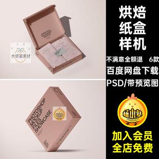 抽拉式包装纸盒子样机效果图快递素材贴图PSDVI模板6款飞机礼盒