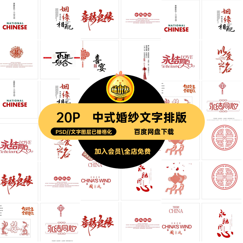 古装婚纱照字体PSD模板中式秀禾服2022影楼后期相册文字排版素材