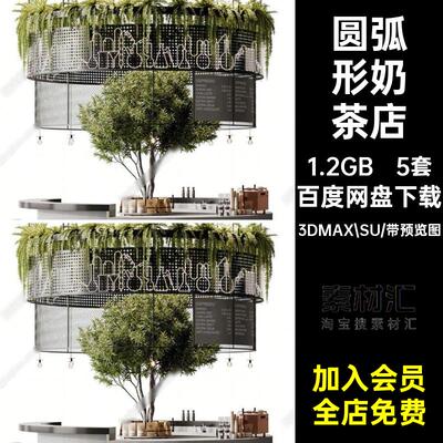 5套圆弧形工作台咖啡厅有材质水吧台草图大师咖啡厅3DMAX奶茶店