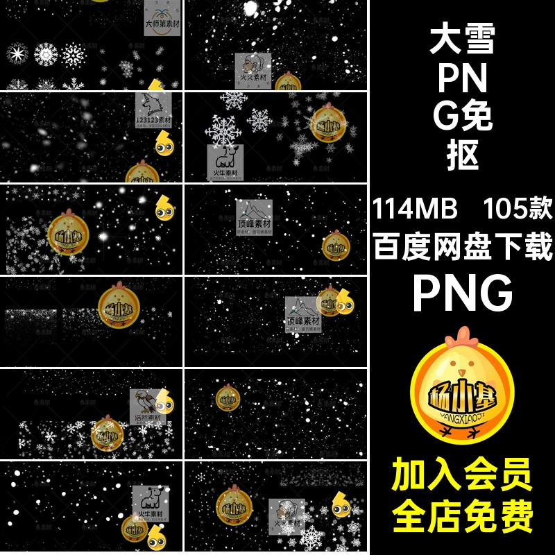 大雪效果雪花飘落雪地圣诞节冬季下雪图片ps后期合成png免抠素材