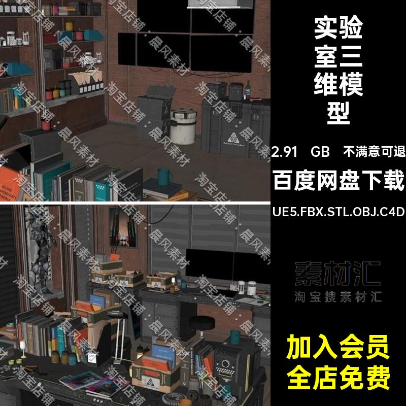 科幻实验室三维模型机器人赛博C4DOBJFBXSTL电子仪器书籍朋克UE5