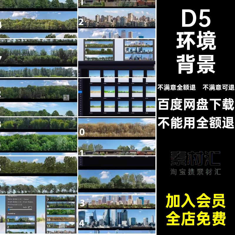 D5环境背景渲染器反射环形配景模型城市素材本地远景园林资源库