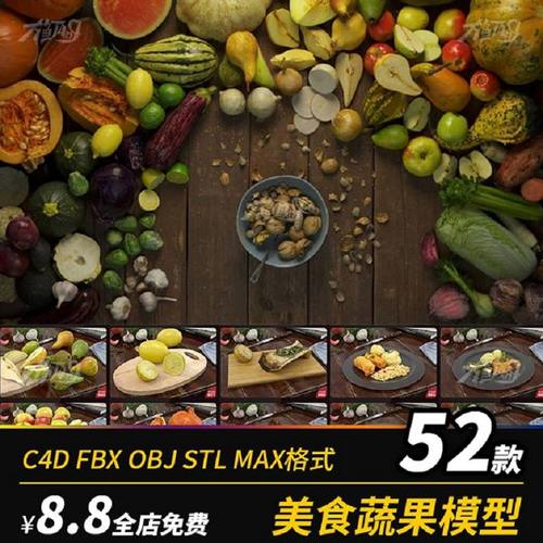C4D瓜果蔬菜食品西餐牛排糕点意面水果食物3D模型FBX OBJ STL MAX