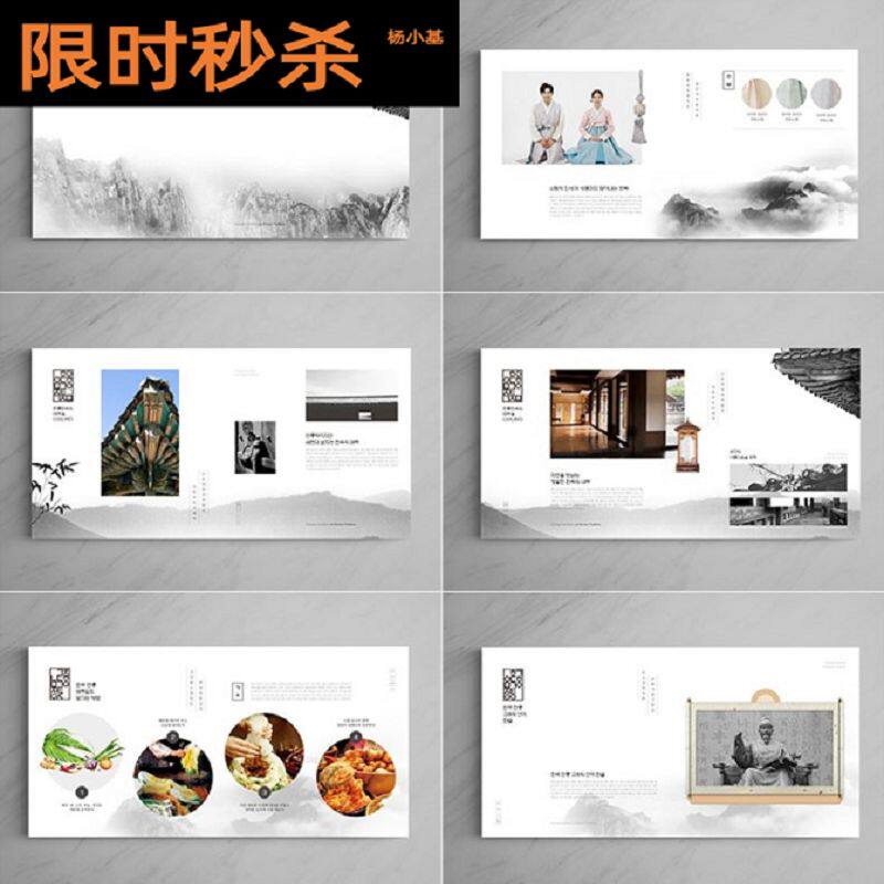 9P中式水墨山水中国传统风宣传画册手册内页排版PSD设计素材模板