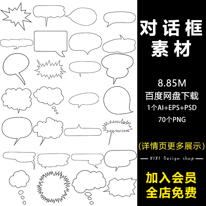 QT11简约文本黑白对话框漫画气泡爆炸文字边框矢量素材PNG免抠图