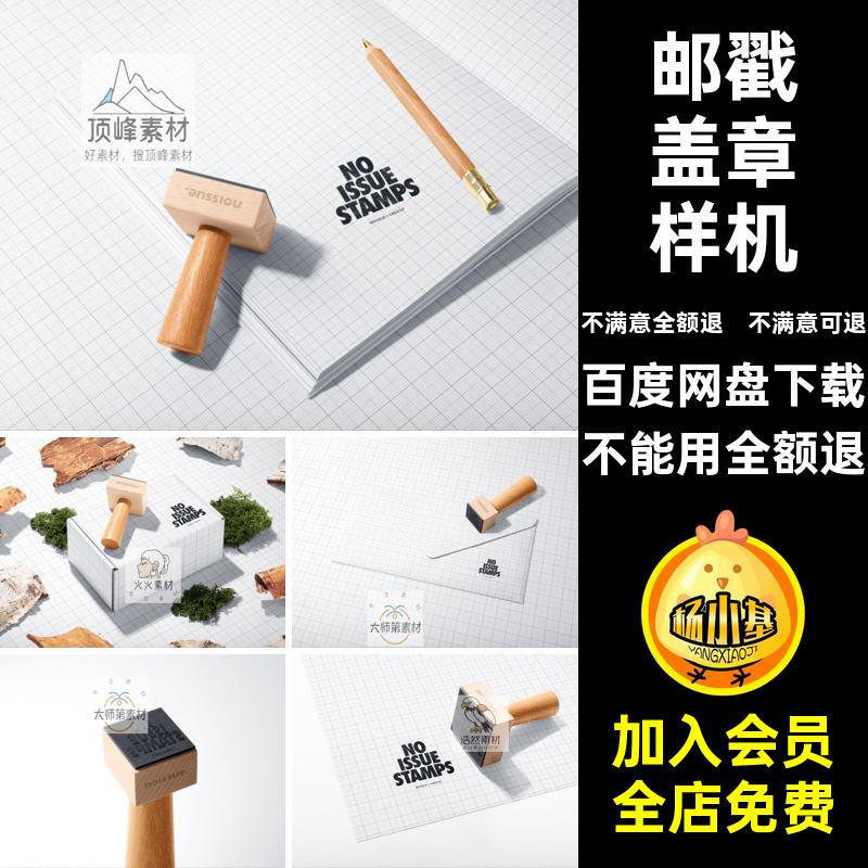 贴图印章样机PS图案PSD智能品牌模板素材盖章邮戳VILOGO刻章PS