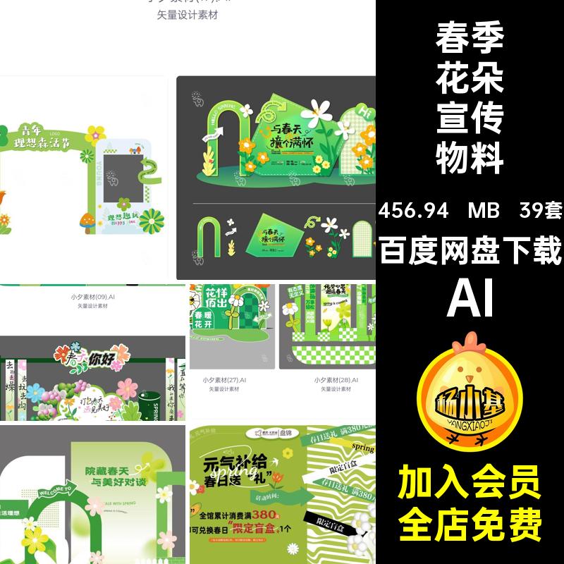 春季花朵宣传物料AI鲜艳春日矢量头AI元素门展架AIAI39套AIAIAI