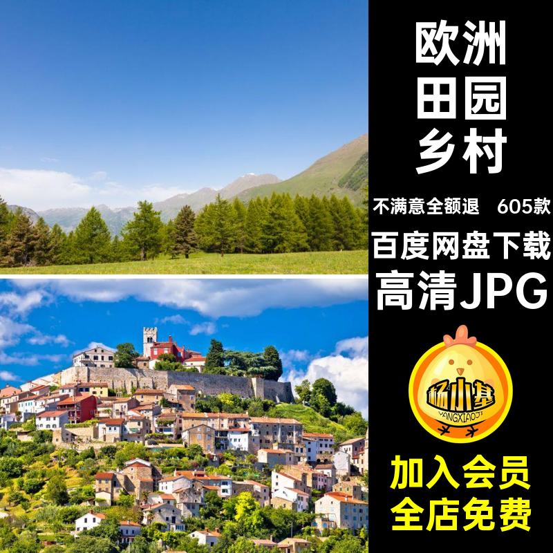 605款田园风光图片欧洲乡村旅游封面自然风景JPG高清JPG照片农村