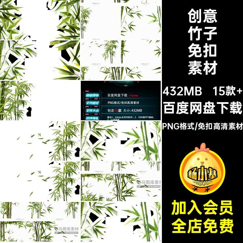 简约竹子免扣素材模板竹叶创意15款 PNG叠加背景高清元素竹林图片