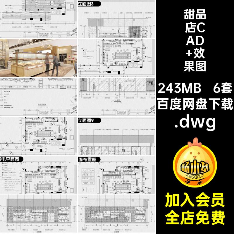 奶茶店CAD 效果图施工商铺室内甜品装修设计全套施工图甜品店工装
