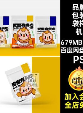 品牌包装袋样机自封透明包装袋样机psPS食品包装三边模板效果贴图