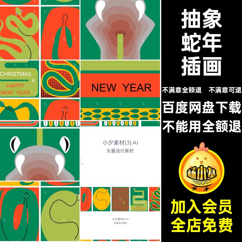 抽象蛇年插画图案矢量海报5创意新年AI背景创意几何蛇年插画年春