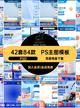 42套84款淘宝主图模板蓝色边框设计电商首首图拼车PS淘宝天